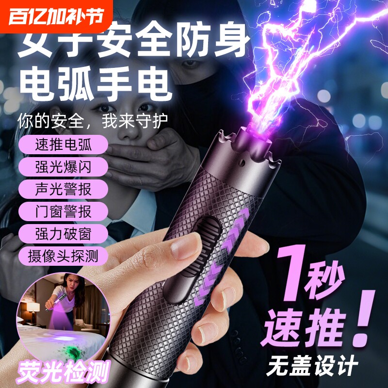 女生防身武器便携定位自卫紫光检测防狼神器随身电弧防坏人防色狼