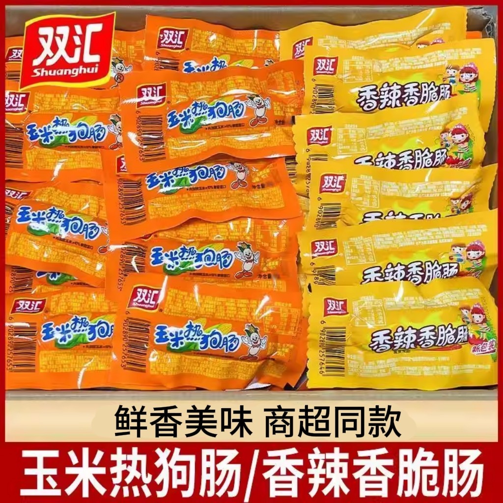 双汇玉米热狗肠32g香辣香脆肠即食小吃小零食脆皮烤肠火腿香肠