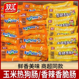 双汇玉米热狗肠32g香辣香脆肠即食小吃小零食脆皮烤肠火腿香肠