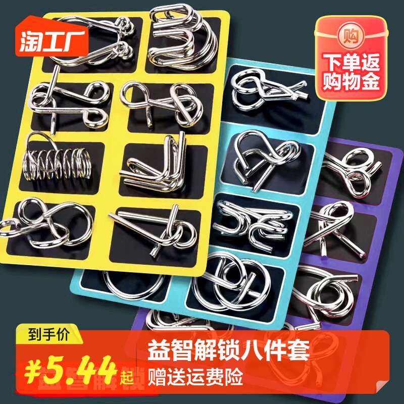 九连环智力解锁环解扣益智玩具鲁班锁孔明锁套装儿童小学生24件套怎么样,好用不?