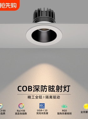 小山丘射灯led嵌入式客厅家用吊顶电视墙cob深杯防眩筒灯全光谱