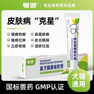 猫癣外用药趾间炎猫藓湿疹皮肤病专用药膏宠物狗狗真菌感染药皮炎