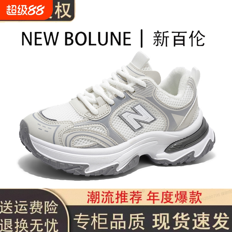 NEW BOLUNE新百伦冬季爆款老爹鞋加绒加厚情侣时尚百搭运动休闲鞋