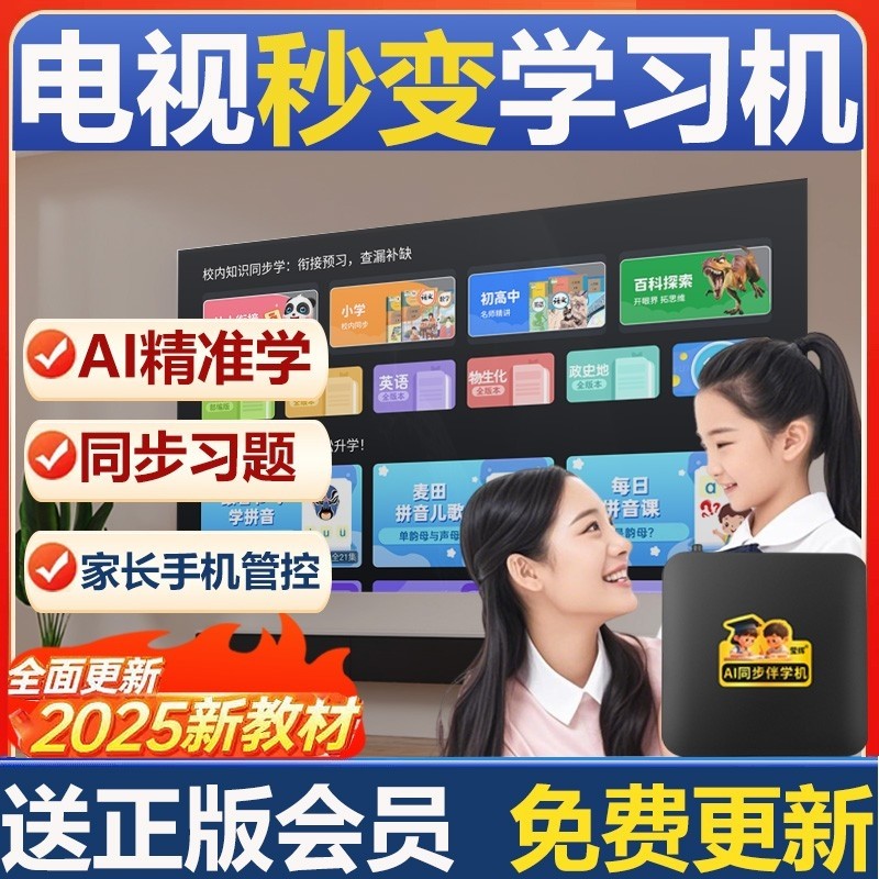 莹辉2025新款网络播放器机顶盒教育伴学机幼儿启蒙小学到高中电视