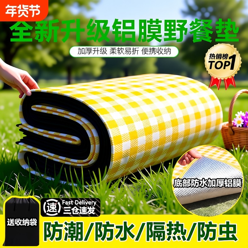 野餐垫便携加厚户外露营地垫春游坐垫防水草坪垫子铝膜防潮垫,户外/登山/野营/旅行用品,野餐垫,淘宝优惠券,粉丝福利购,淘宝优惠卷
