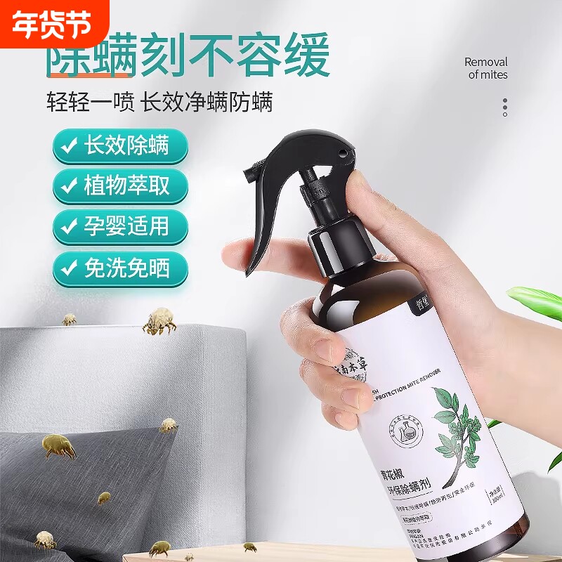 云南本草除螨喷雾剂青花椒床上去螨虫杀菌神器仪喷剂床垫床铺母婴