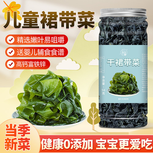 干裙带菜干货级海带嫩苗宝宝孕妇儿童无沙免洗群代带菜高钙食物