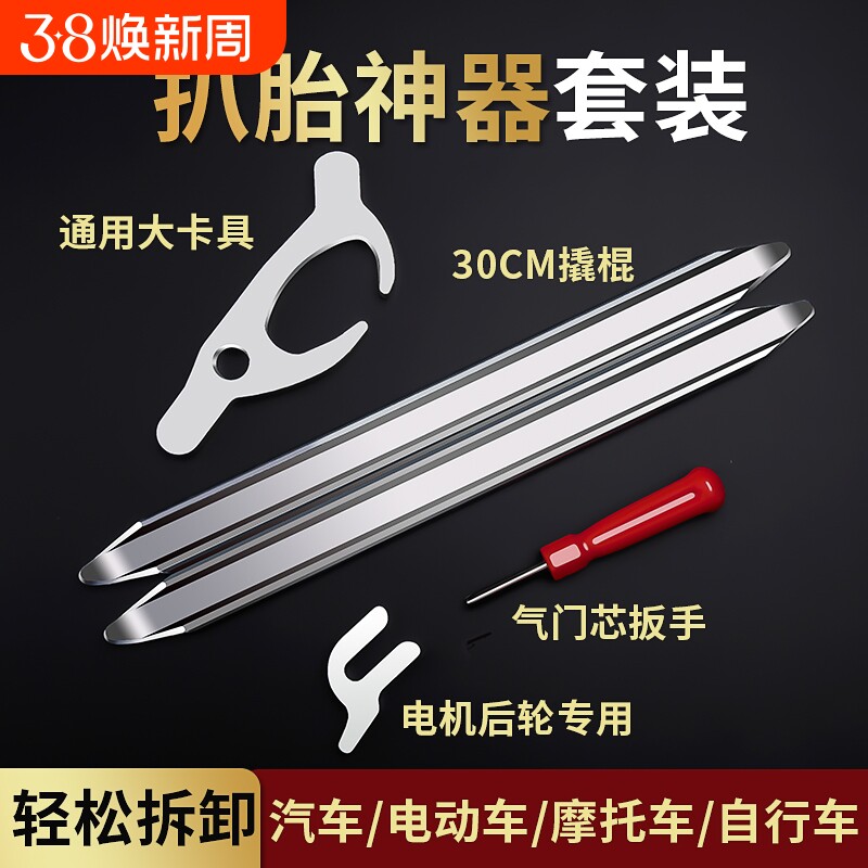 扒胎神器撬棍工具电动车摩托车汽车自行车真空轮胎卡胎器翘棍维修