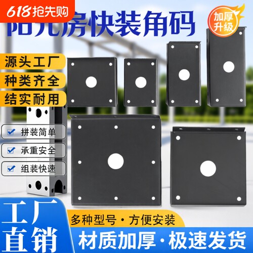 阳光房快装100*100方管连接件