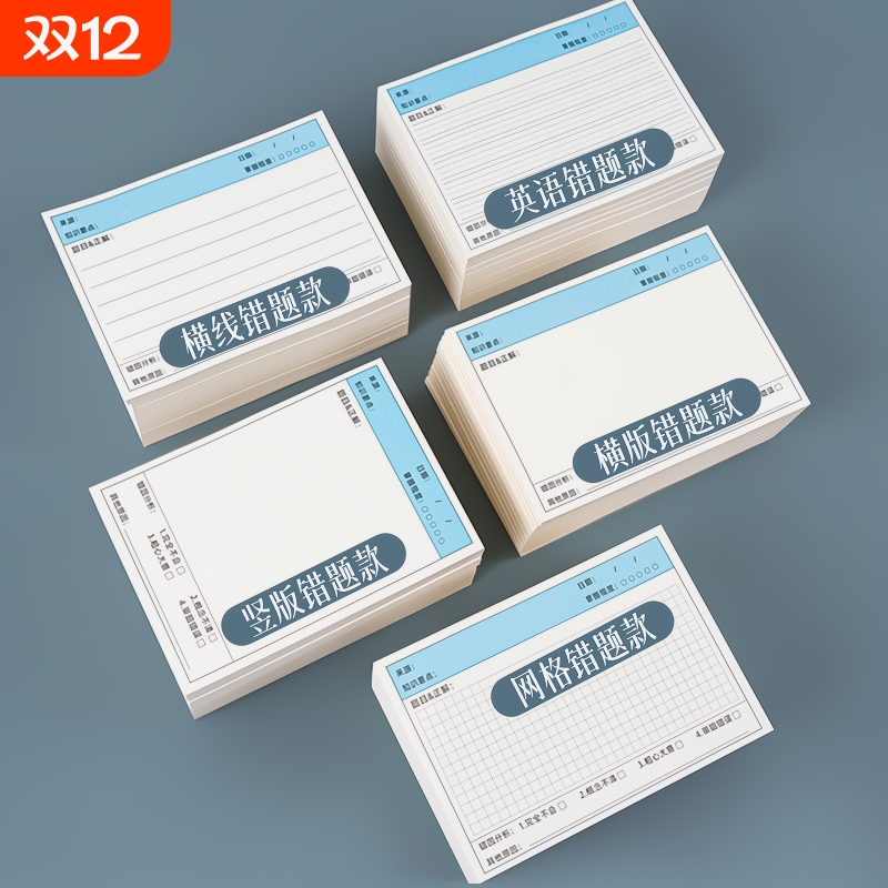 错题便利贴自粘|超4000次加购