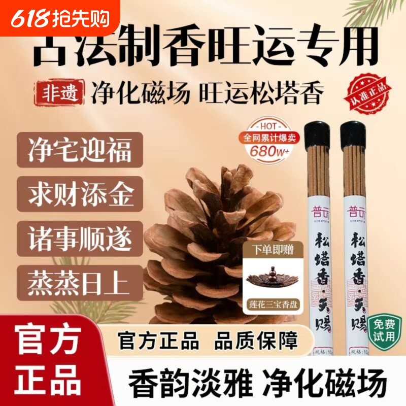 正宗松塔香线香招财天然持久中式熏香家用净宅供香净化磁场卧室香