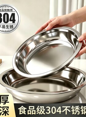 食品级304不锈钢圆盘加厚浅盘子