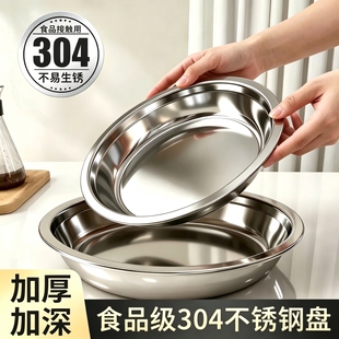 食品级304不锈钢圆盘加厚鱼盘配菜盘蒸盘厨房平底托盘蛋糕浅盘子