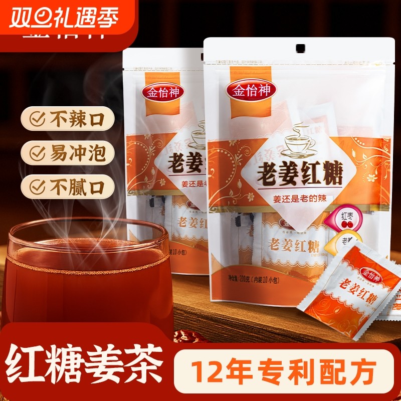 金怡神老姜红糖姜茶大姨妈月月常备姜枣茶姨妈期送女友单独小包装