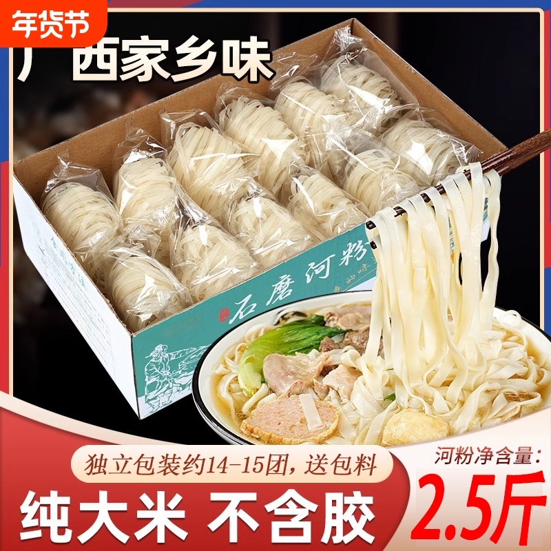 正宗广西梧州石磨河粉切粉整箱纯米粉速食老友粉面条干炒牛河宽粉