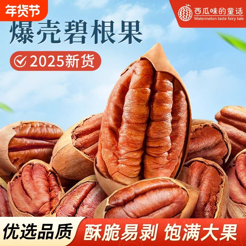 碧根果袋装年货2026新货坚果原味干果休闲零食团购批发健康果仁