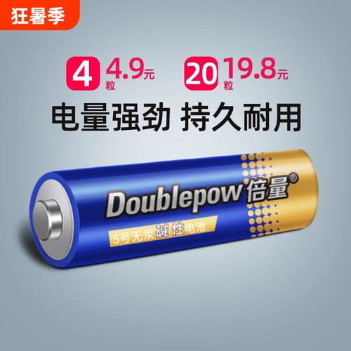 倍量5号7号碱性电池玩具遥控器