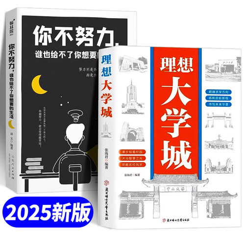 理想大学城从小规划走进大学正版