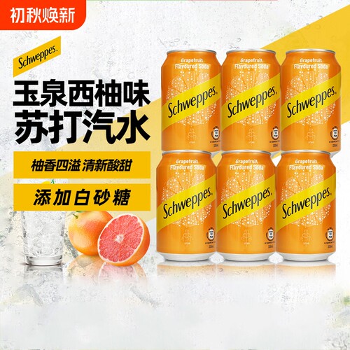 香港进口可口可乐玉泉西柚味330ml罐碳酸饮料白砂糖气泡水拉罐装