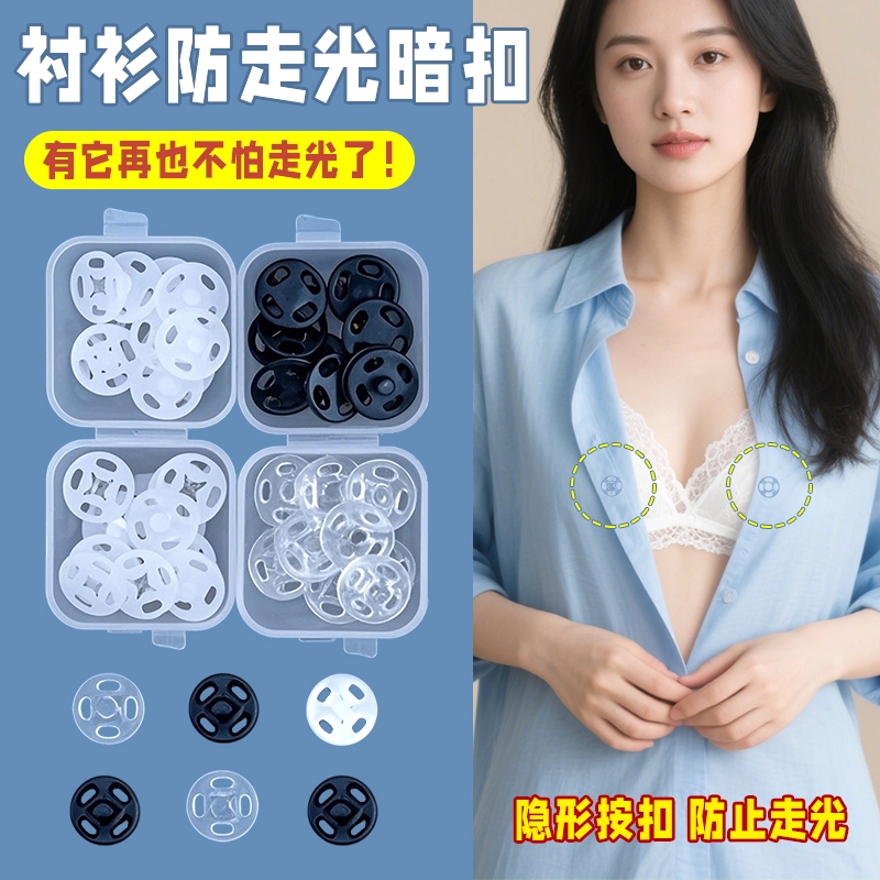 多规格暗扣隐形纽扣透明防走光上衣女衬衫子母摁扣衣服小按扣15付