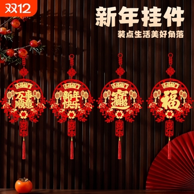 新款2026马年新年春节农村福字挂饰元旦过年新春喜庆挂件装饰用品