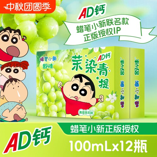 蜡笔小新ad钙奶饮品含乳饮料儿童闺蜜送礼物100ml*12瓶联名款正版
