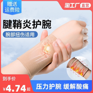 护手腕腱鞘炎鼠标垫手妈妈手关节护腕男女款健身运动防护扭伤专用
