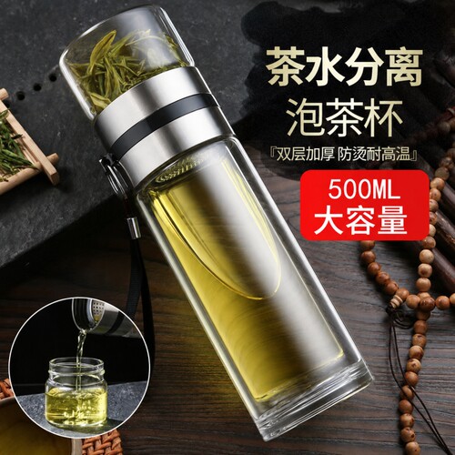 双层茶水分离杯高硼硅玻璃水杯便携商务水杯隔热防烫玻璃杯子
