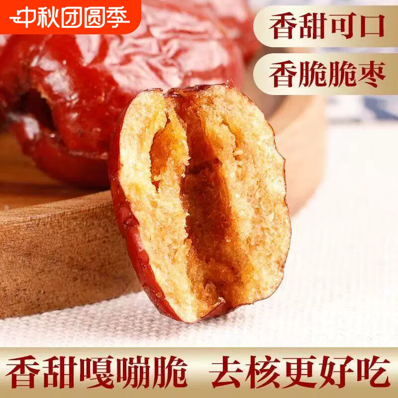 香酥脆枣无核红枣小包装零食小吃免洗80*5包 香甜酥脆 好吃不贵