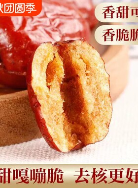 香酥脆枣无核红枣小包装零食小吃免洗80*5包 香甜酥脆 好吃不贵