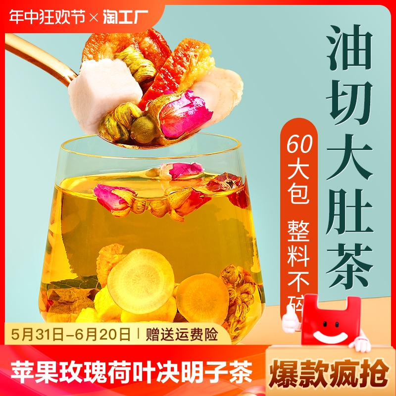 苹果玫瑰荷叶决明子茶养生茶旗舰店玫瑰花茶女生泡水喝的东西茶包