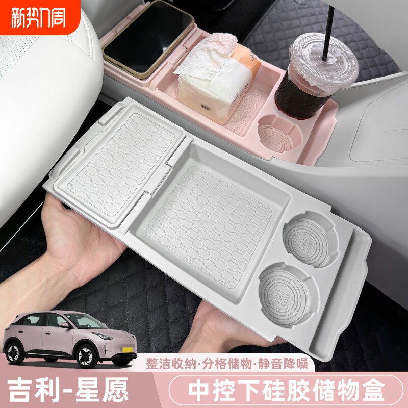 25款吉利星愿储物盒硅胶置物收纳中控台专用改装汽车内饰配件用品