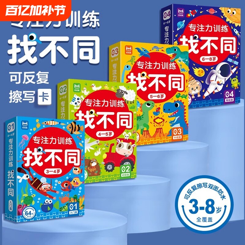 找不同专注力训练益智游戏卡2-8岁儿童趣味找不同注意力全脑思维智力开发动脑玩具书赠反复擦写笔+答案视觉挑战找茬书