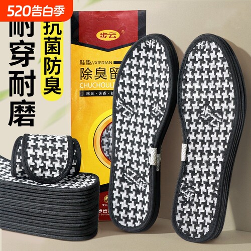 正品步云抗菌除臭鞋垫吸汗透气