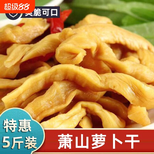 萧山风味脆萝卜干|超3000次加购