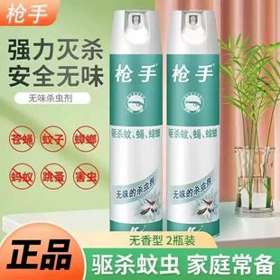正品枪手杀虫气雾剂旗舰无味灭蚊蟑螂药毒苍蝇室内喷雾剂家用蚊子