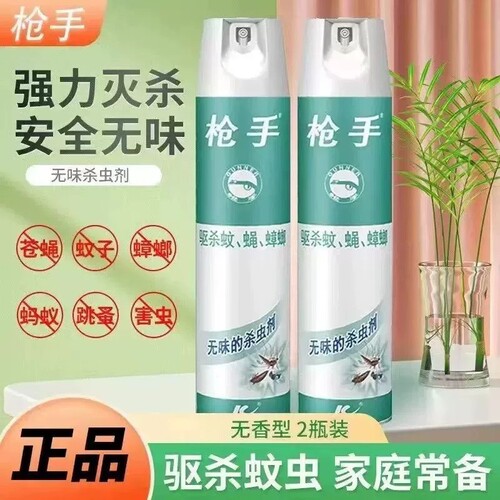 正品枪手杀虫气雾剂无味型杀虫剂