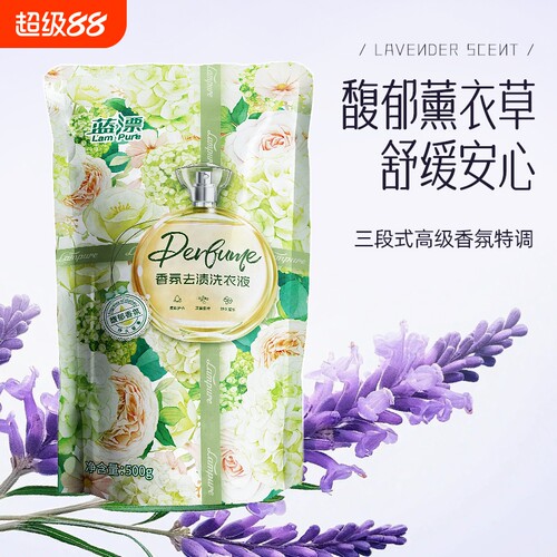 蓝漂大袋香氛洗衣液补充去渍不伤手去污袋装家庭装正品留香