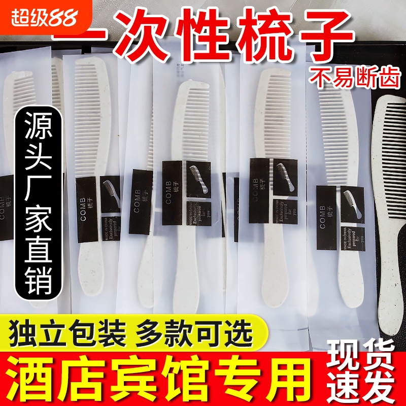酒店专用秸秆梳子软膜包装