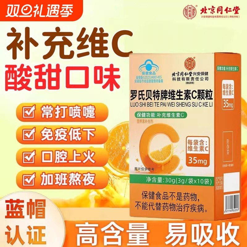 北京同仁堂vc片维生素c儿童非泡腾片天然咀嚼片正品官方旗舰店