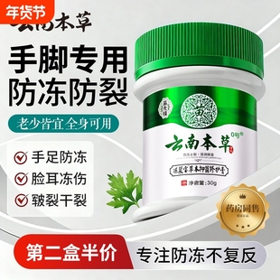 云南本草防冻疮膏止痒冻伤膏正品官方旗舰店儿童成人排行榜第一名