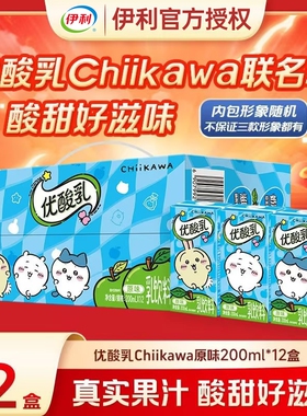 chiikawa吉伊卡哇联名伊利优酸乳原味200ml*12盒含乳饮品果汁健康