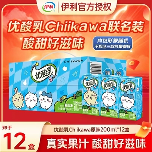 【chiikawa吉伊卡哇联名】伊利优酸乳原味200ml*12盒箱装含乳饮品