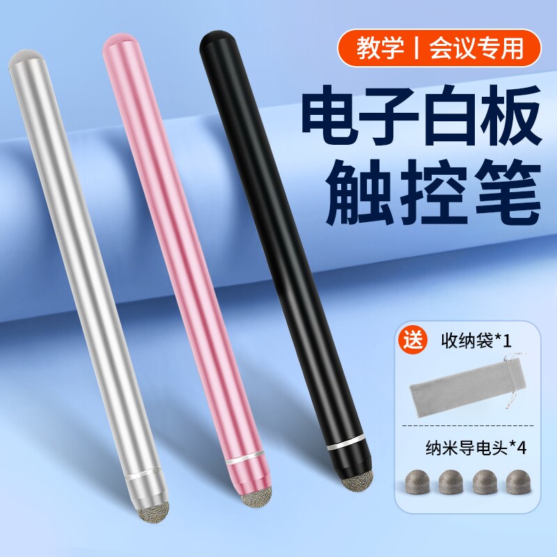 触屏笔平板触控电容笔适用鸿合希沃电子白板触控笔智慧黑板一体机手机ipad通用触摸教师专用学校采购手写笔