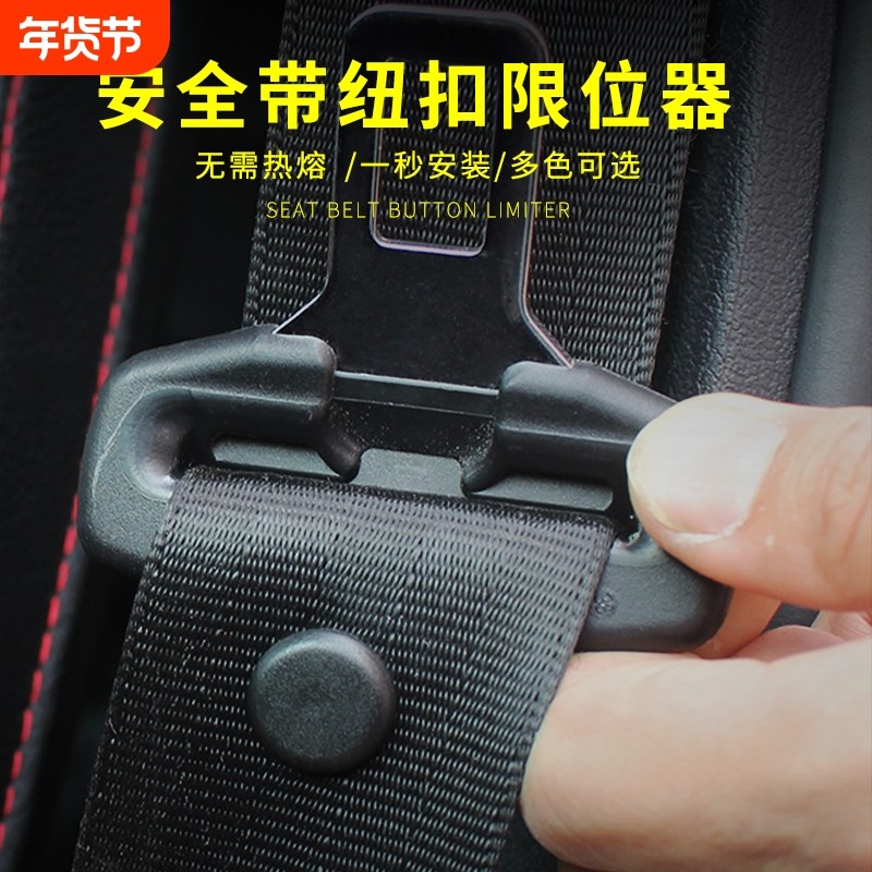 汽车安全带限位器抠头定位固定纽扣防滑夹子纽钉保险安全插带卡口,汽车零部件/养护/美容/维保,安全带及调节器,淘宝优惠券,粉丝福利购,淘宝优惠卷