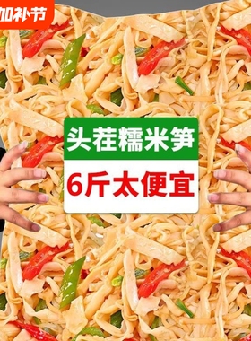6斤3000g糯米笋原味湖南农家笋尖笋脆竹笋袋装嫩笋烤笋凉拌新鲜