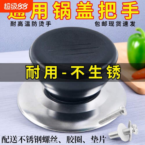厨房通用锅盖锅盖配件把手防烫锅盖玻璃锅盖头厨房配件提手锅盖帽