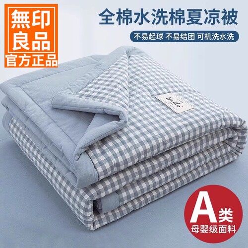 无印良品全棉薄款被子夏凉被夏被纯棉夏季空调被四件套可机洗水洗