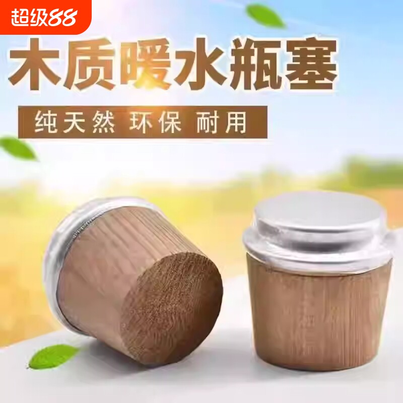 暖水瓶塞瓶盖塞子热水瓶软木塞开水瓶茶壶塞密封塞保温瓶暖壶木塞图片