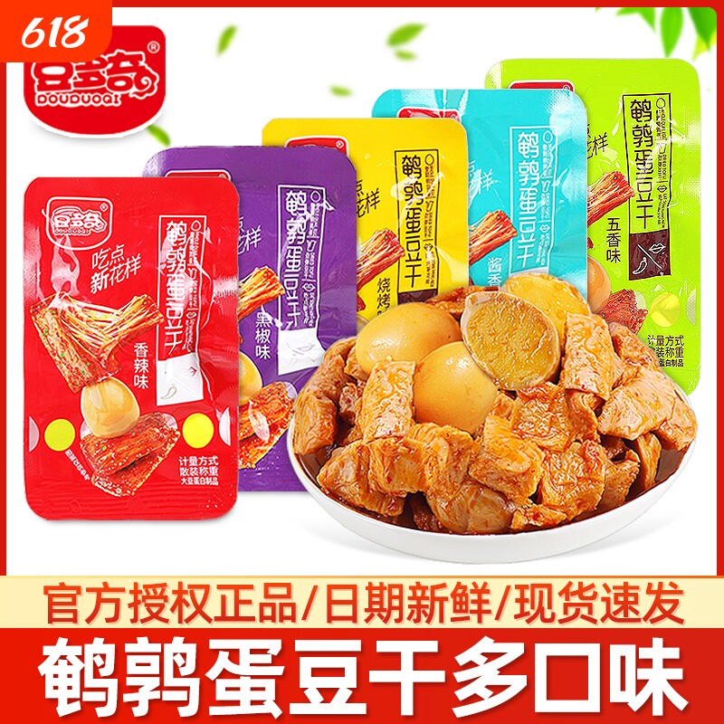 豆多奇鹌鹑蛋豆干小包散装素牛排香麻辣味卤蛋豆腐解馋休闲零食